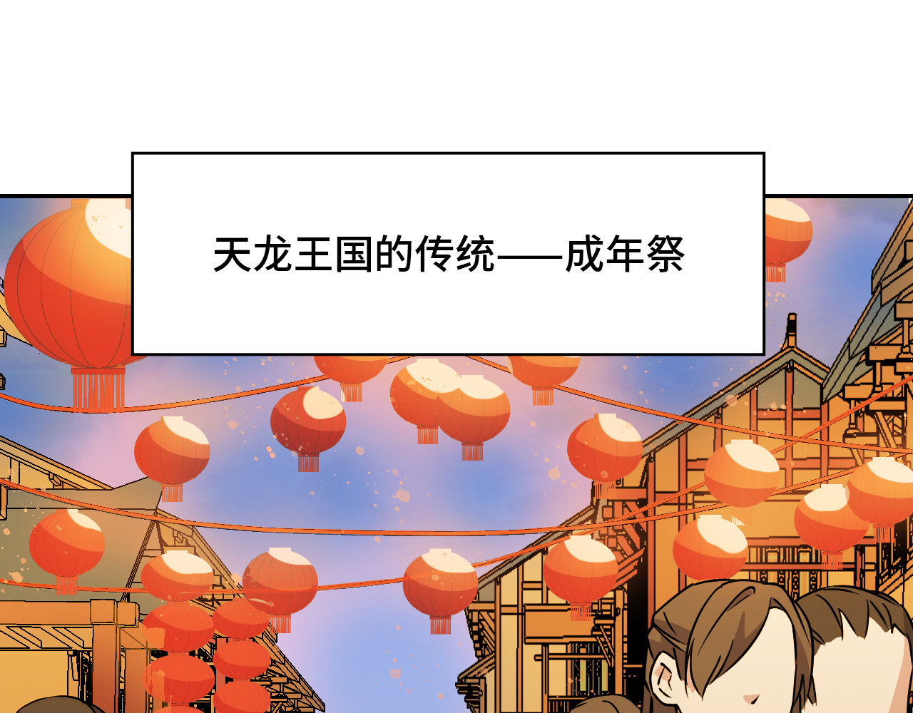 希罗王子 01 通天慧眼 第62页