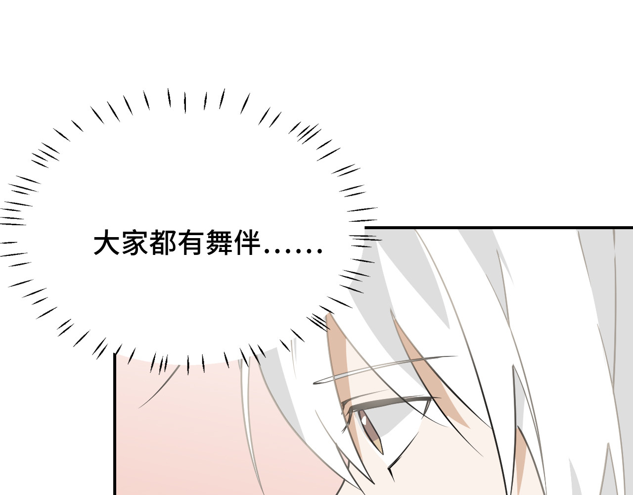 希罗王子 01 通天慧眼 第80页
