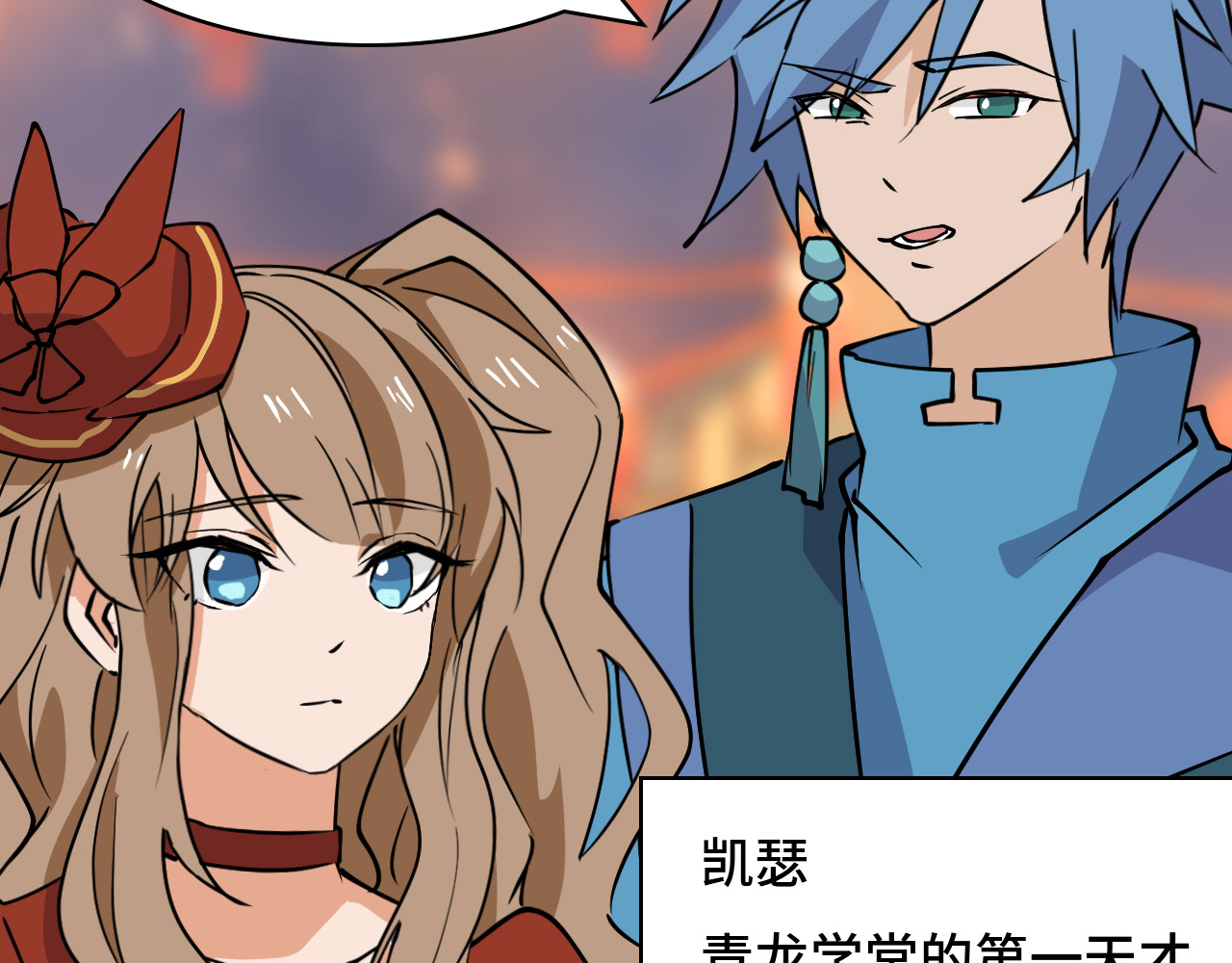 希罗王子 01 通天慧眼 第87页