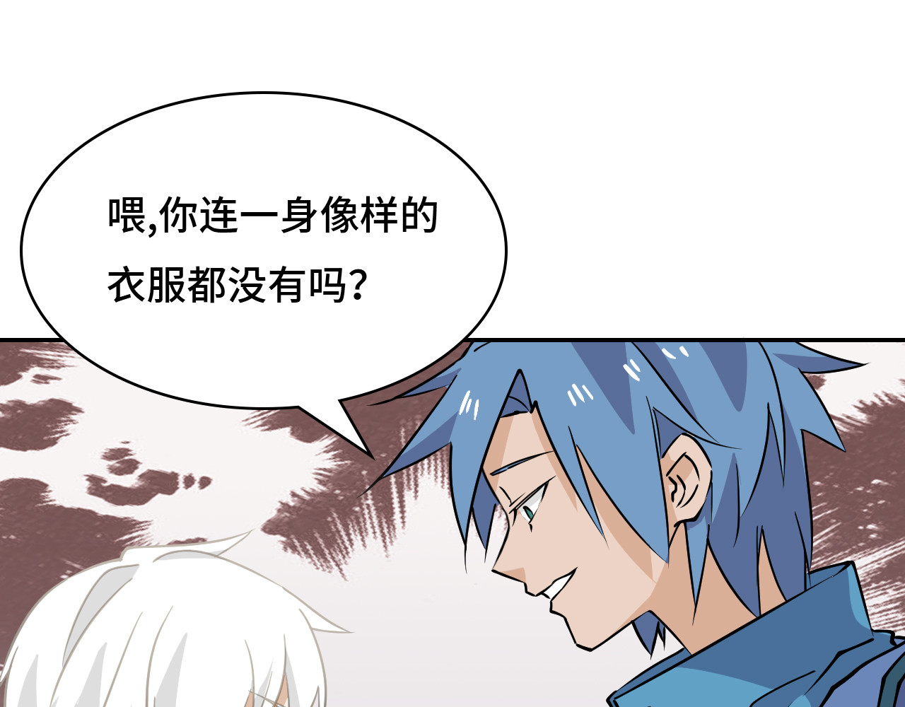 希罗王子 01 通天慧眼 第89页