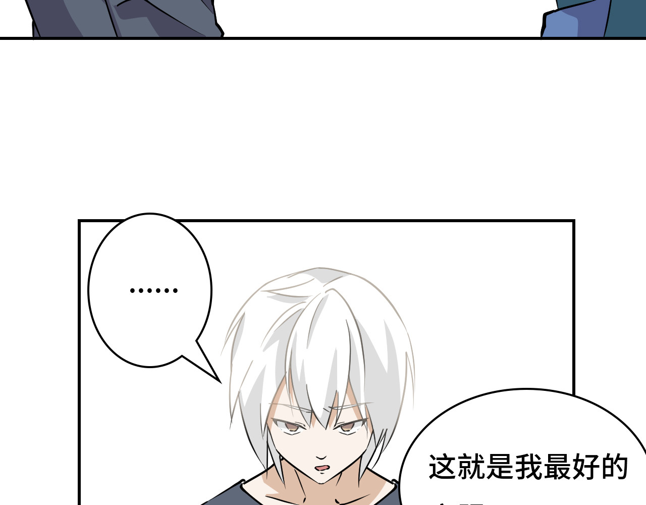 希罗王子 01 通天慧眼 第91页