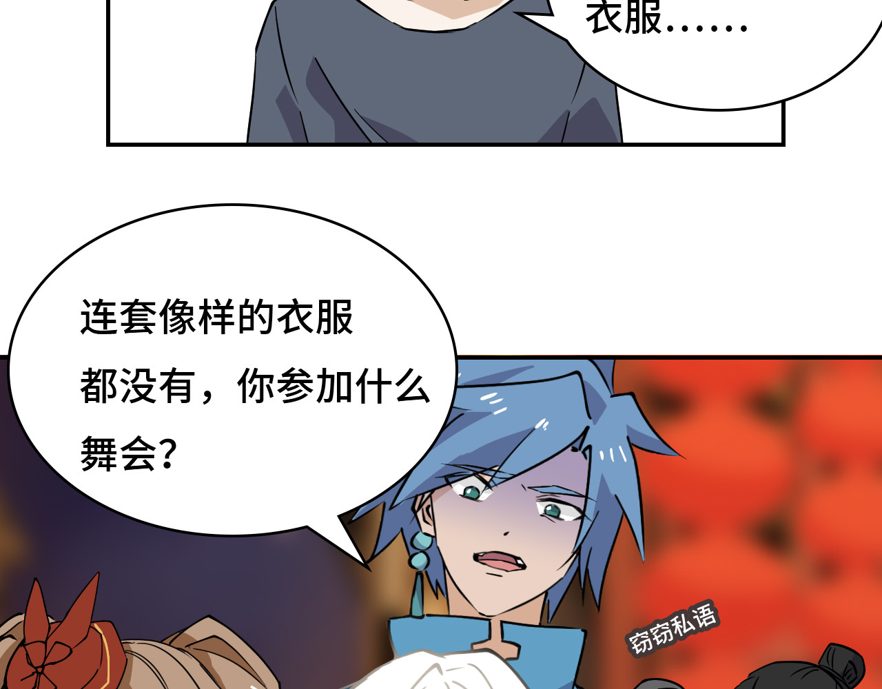 希罗王子 01 通天慧眼 第92页