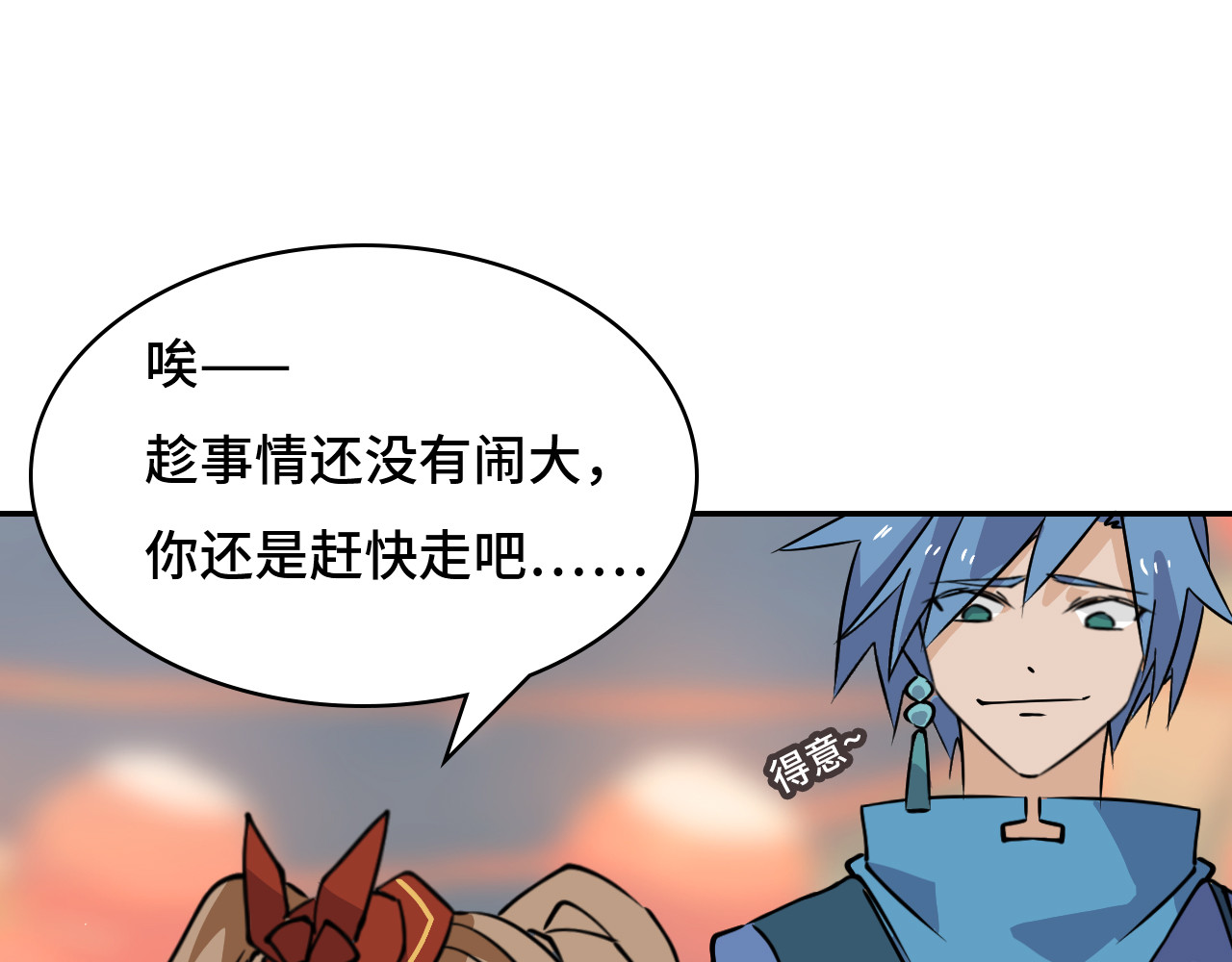 希罗王子 01 通天慧眼 第99页