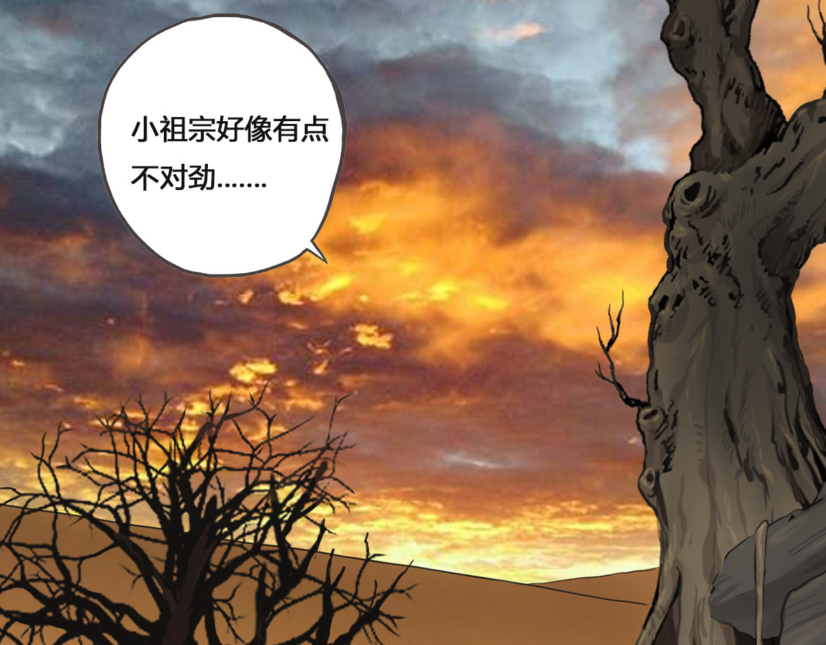 刃破惊天 2 荒漠尸鬼 第2页