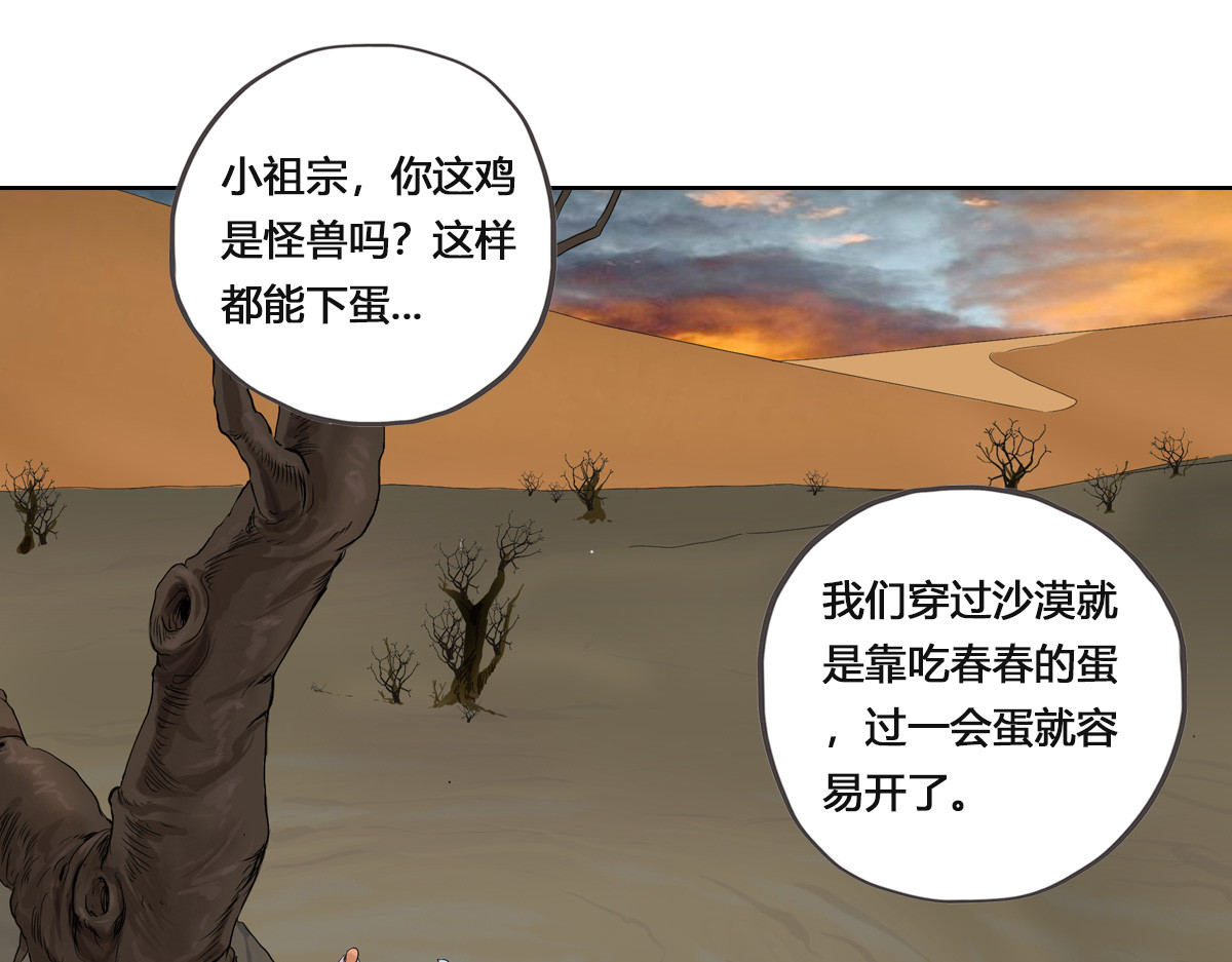 刃破惊天 2 荒漠尸鬼 第11页