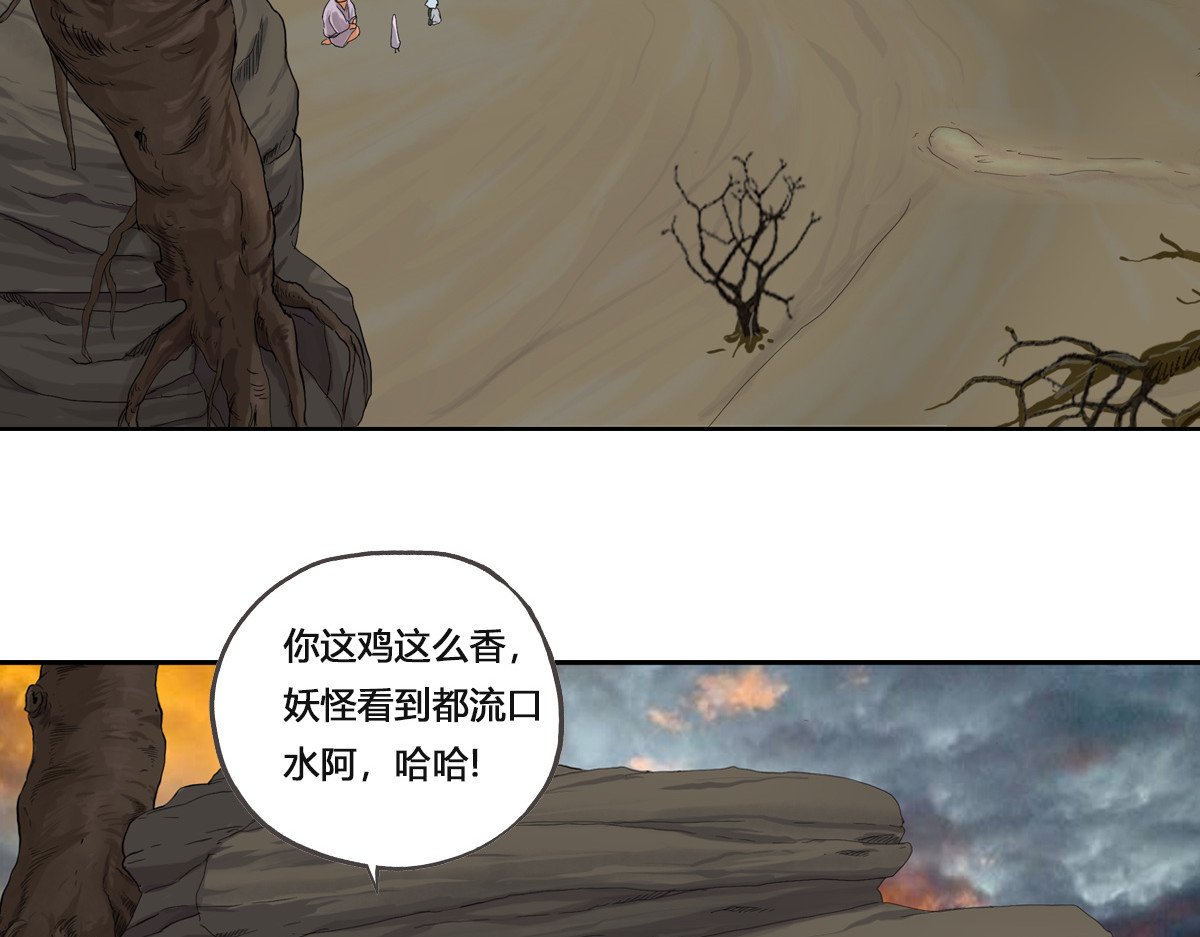 刃破惊天 2 荒漠尸鬼 第12页