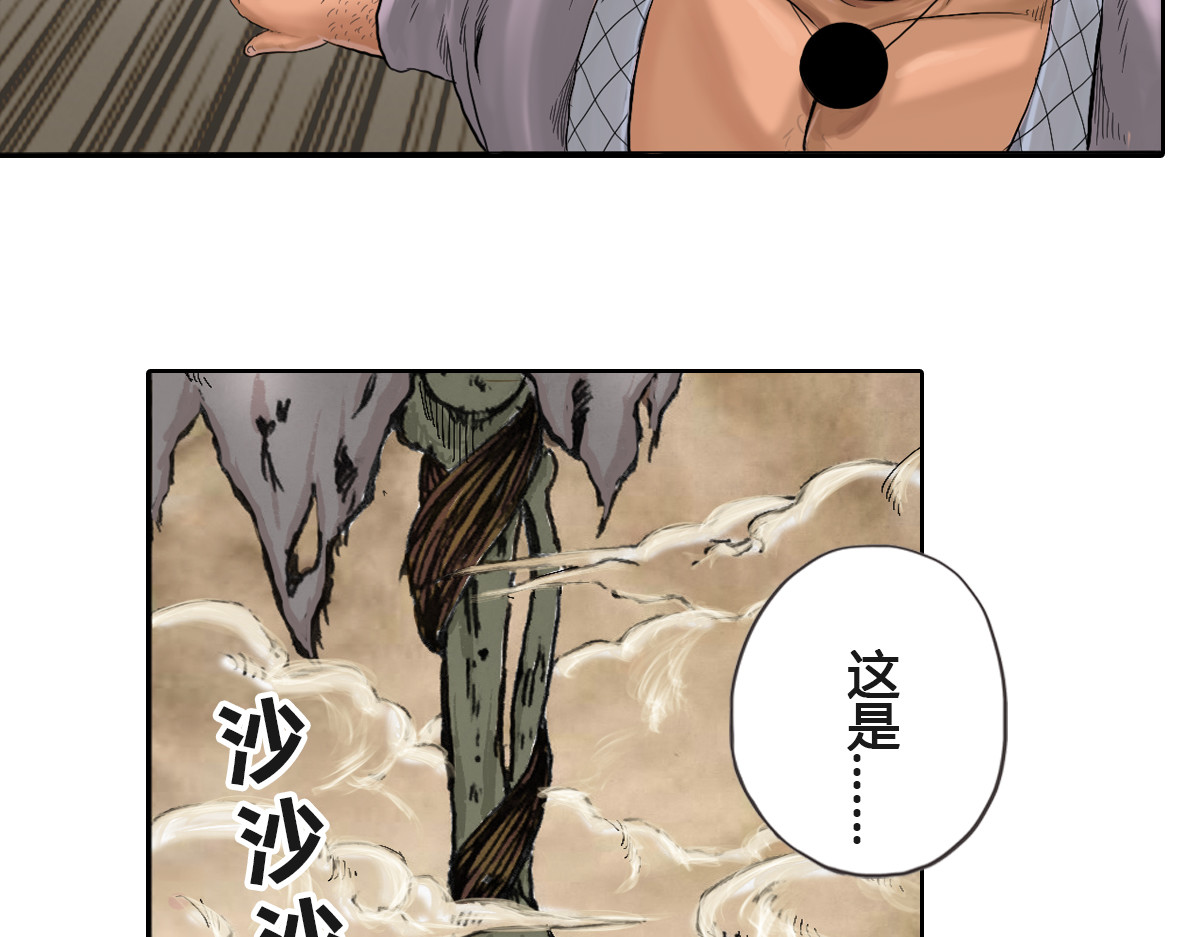 刃破惊天 2 荒漠尸鬼 第17页