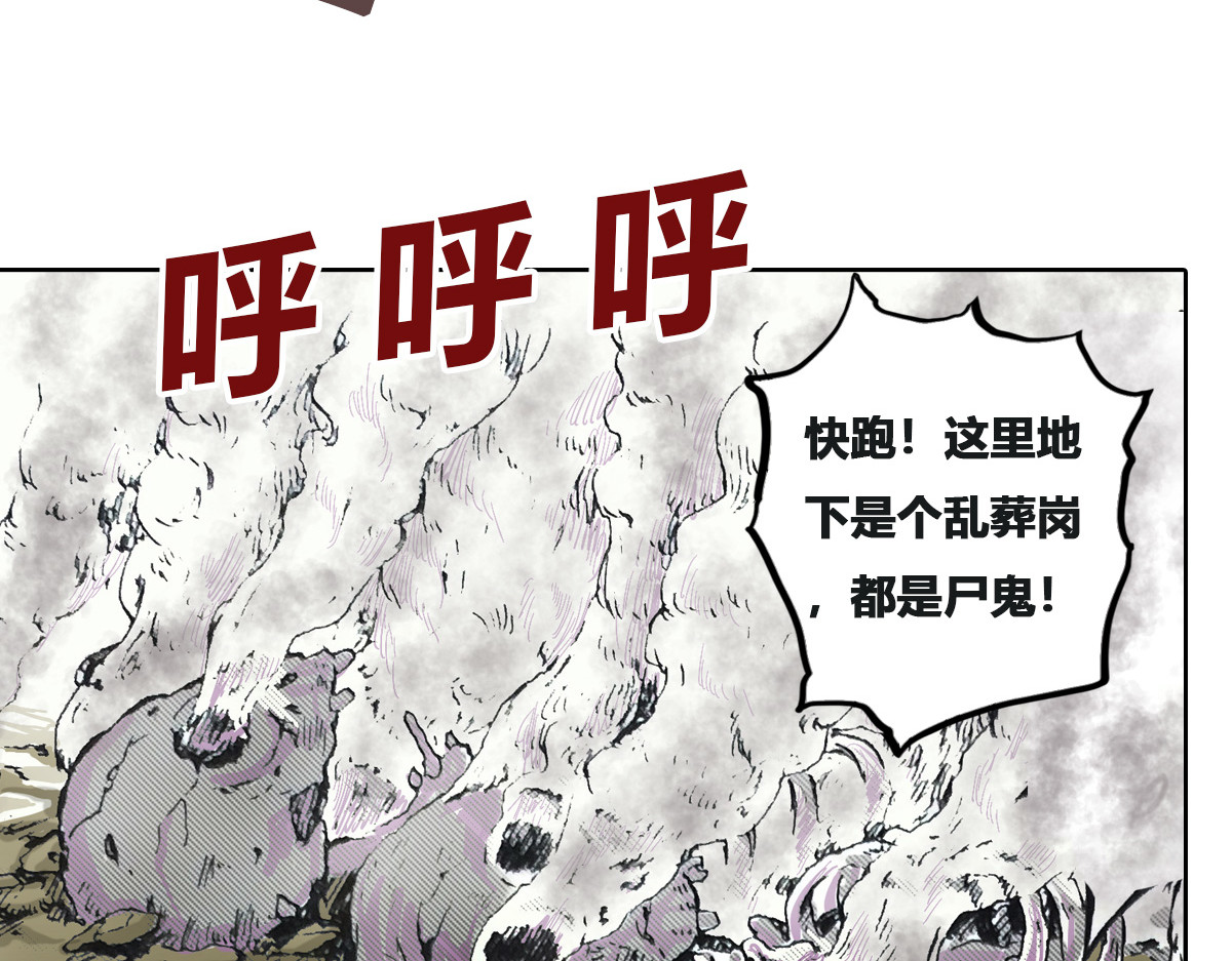 刃破惊天 2 荒漠尸鬼 第28页