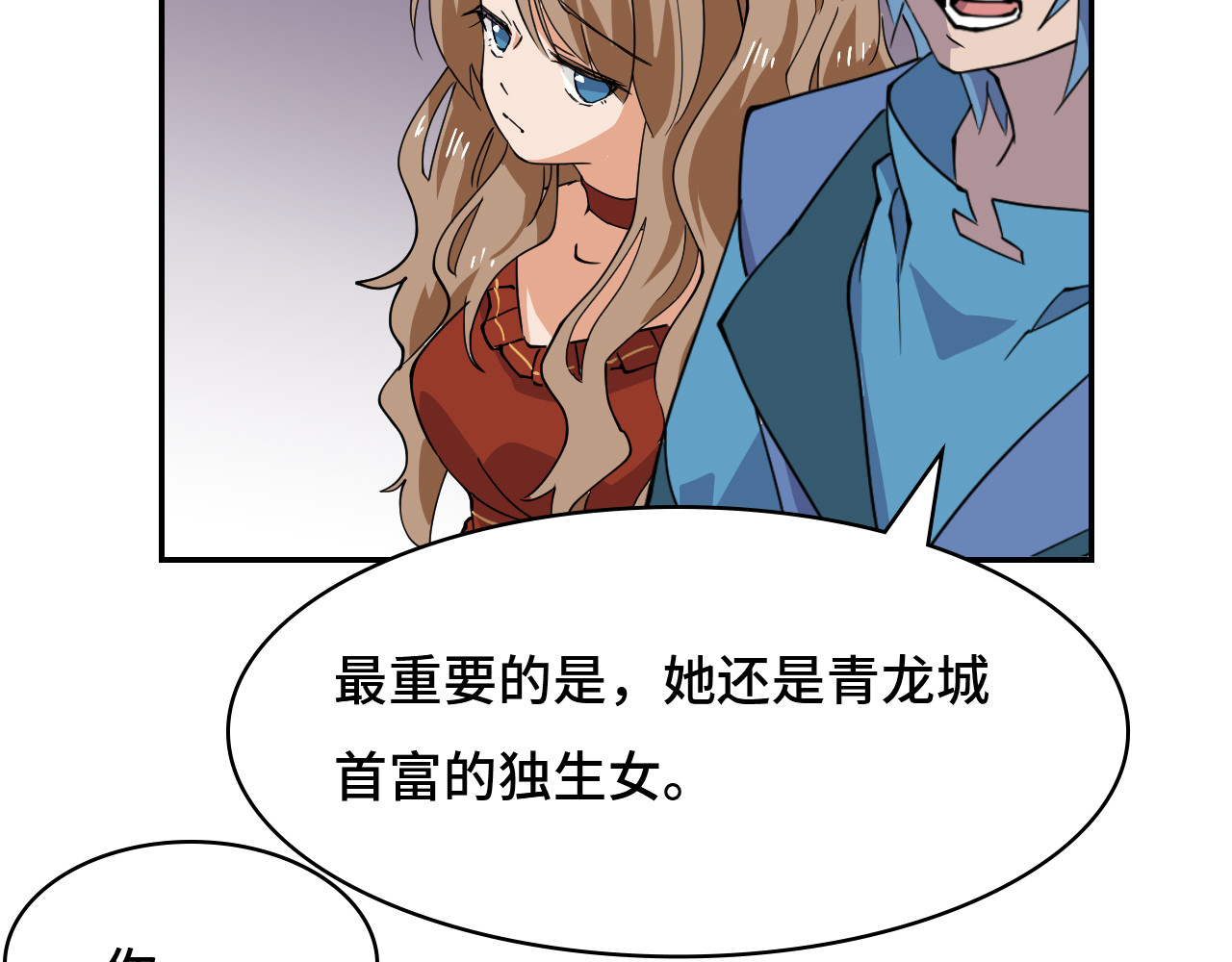 希罗王子 02 万龙遮天 第37页