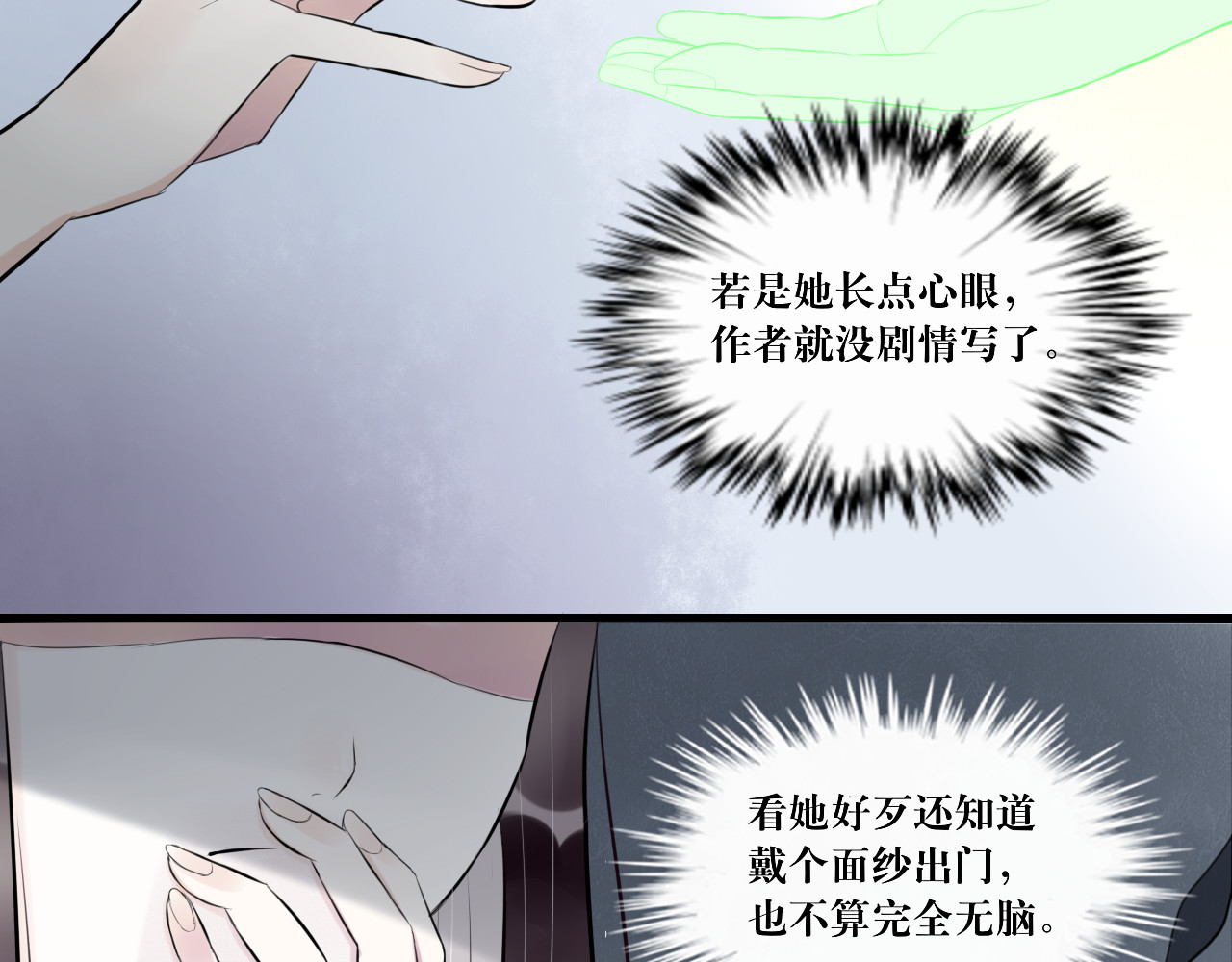 转生成为女主后攻略对象却都被恶毒女配攻略了 6.没用的默契增加了 第64页