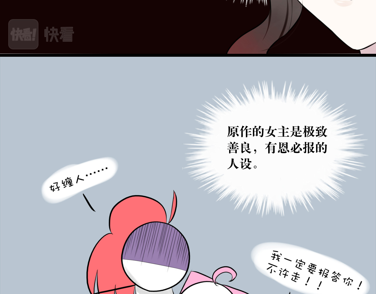 转生成为女主后攻略对象却都被恶毒女配攻略了 6.没用的默契增加了 第69页