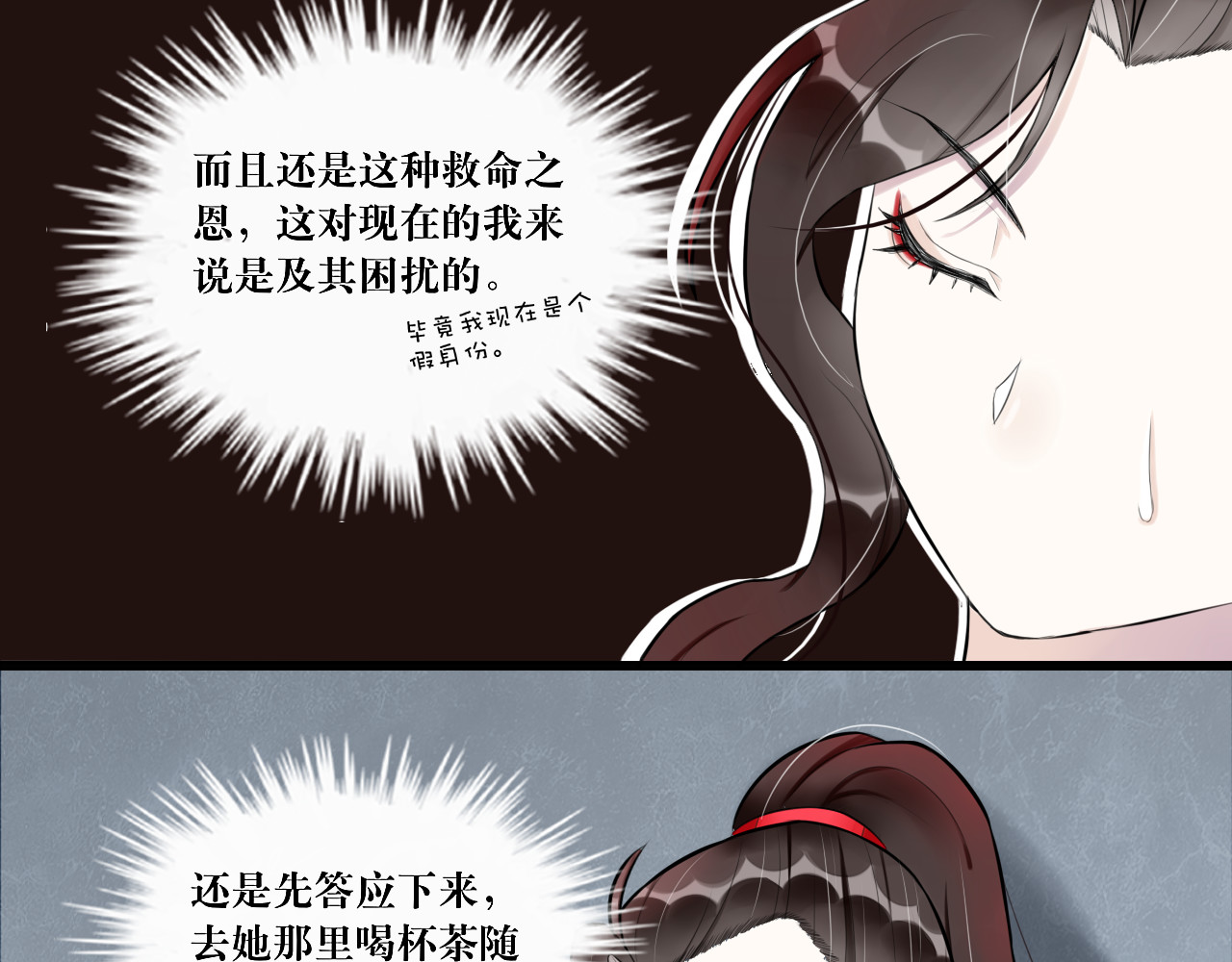 转生成为女主后攻略对象却都被恶毒女配攻略了 6.没用的默契增加了 第71页