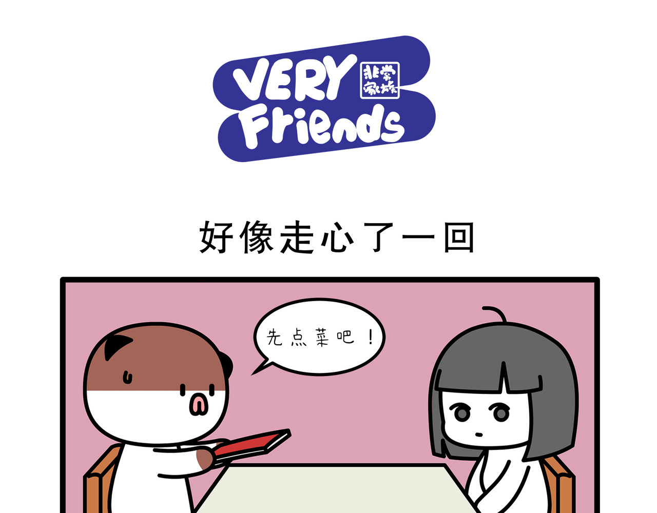 非常家族-克拉猫的日常番 好像走心了一回 第1页
