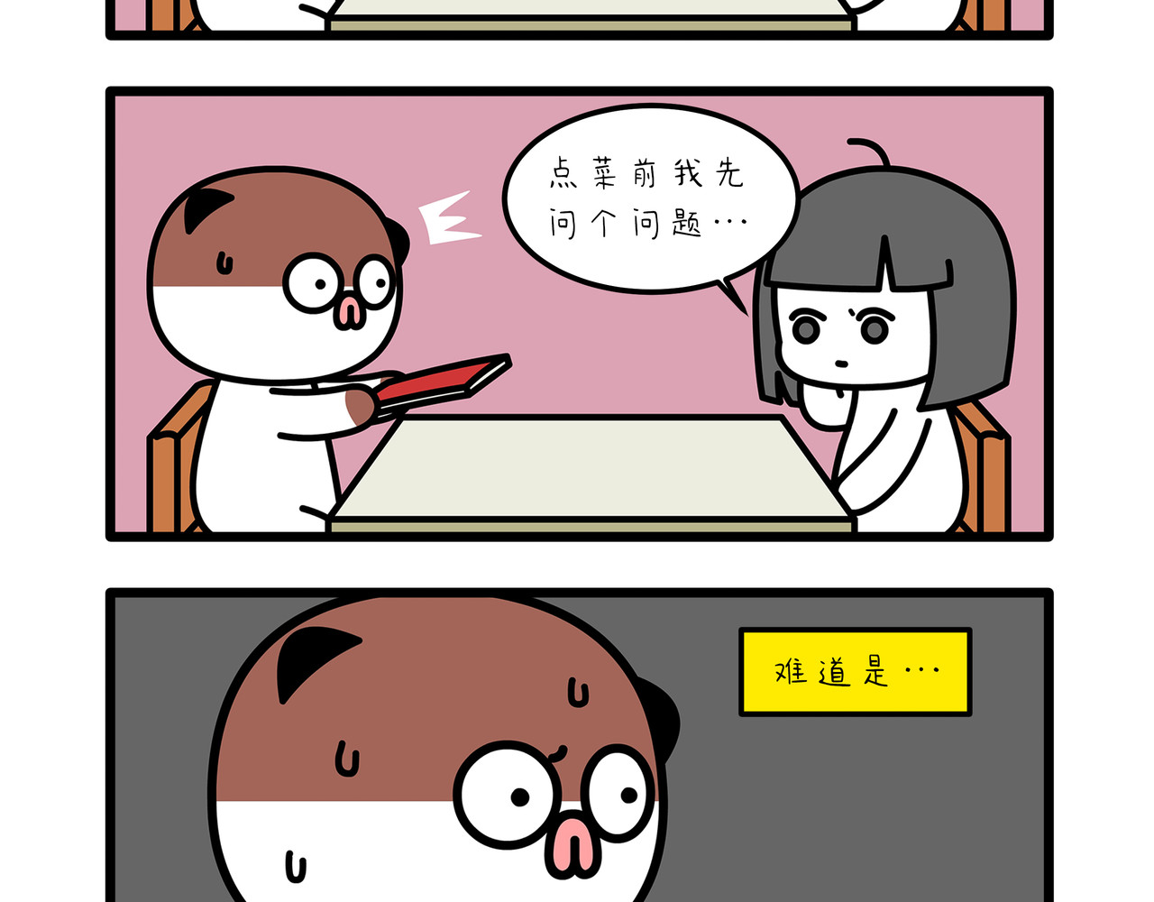 非常家族-克拉猫的日常番 好像走心了一回 第2页