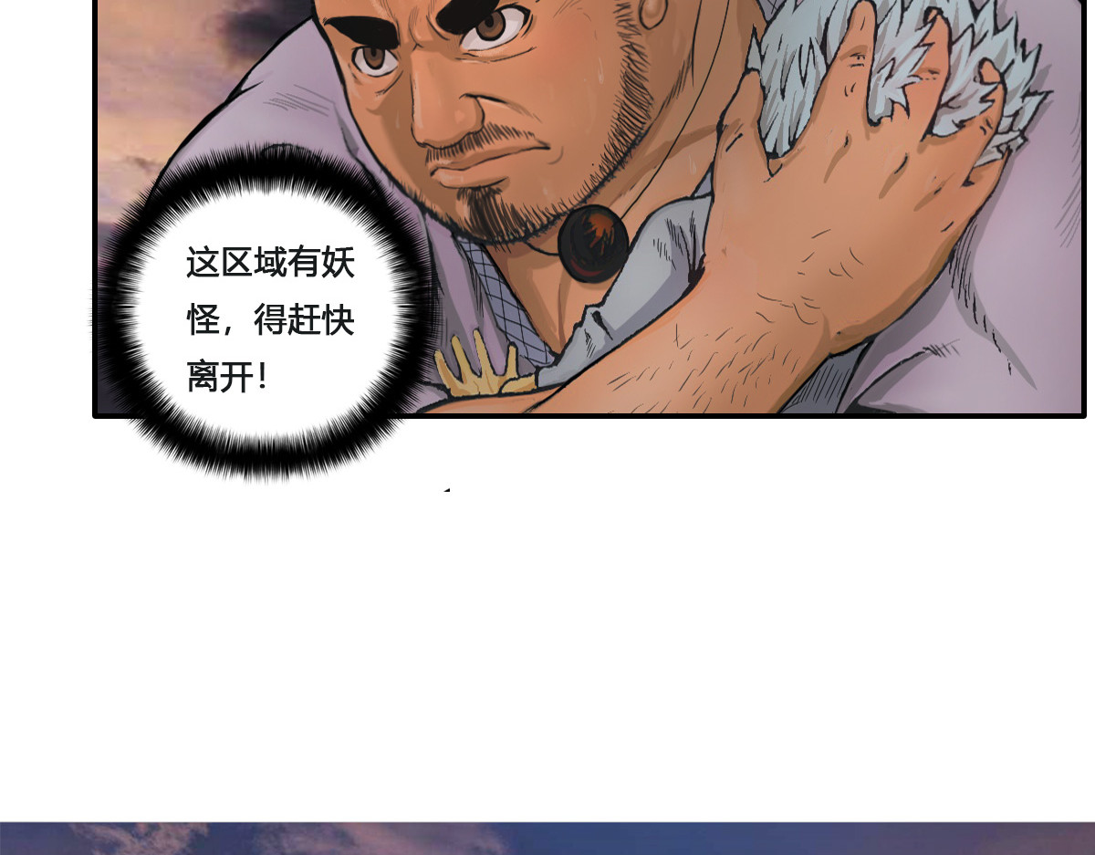 刃破惊天 3毅仁的目的 第3页