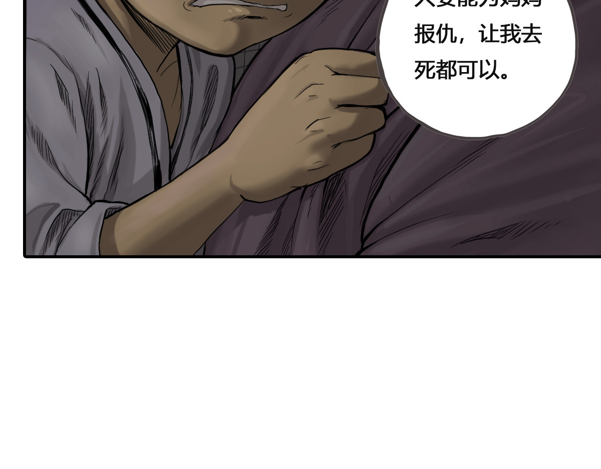 刃破惊天 3毅仁的目的 第27页