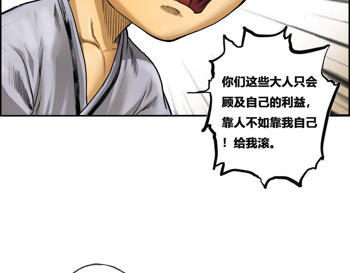 刃破惊天 3毅仁的目的 第38页