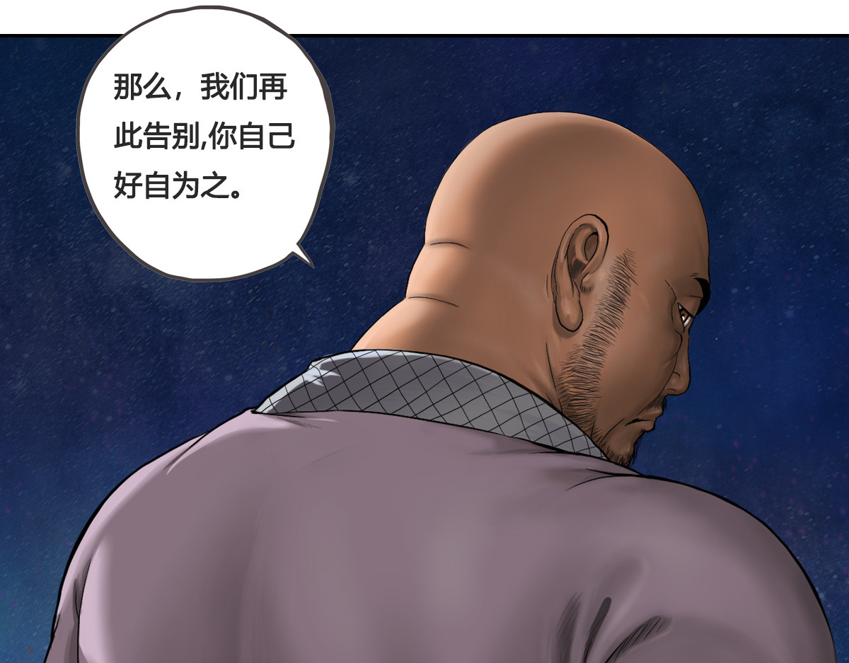 刃破惊天 3毅仁的目的 第41页