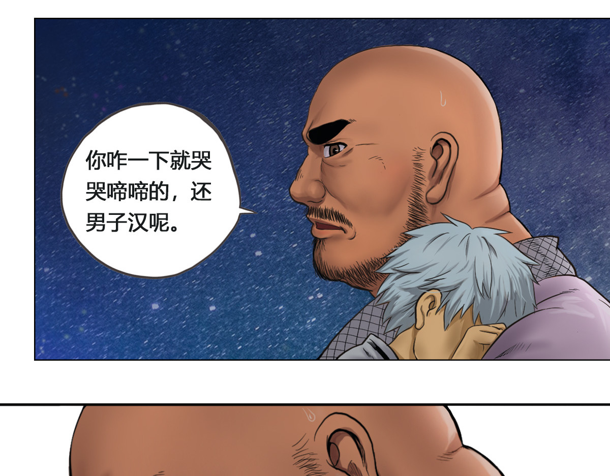 刃破惊天 3毅仁的目的 第8页