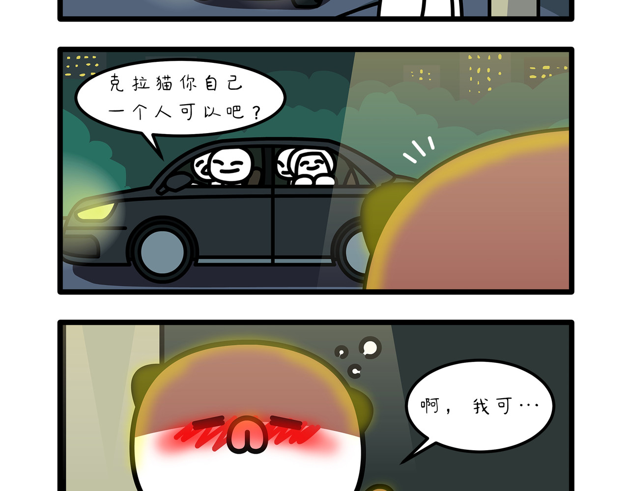 非常家族-克拉猫的日常番 酒后孤独患者 第2页