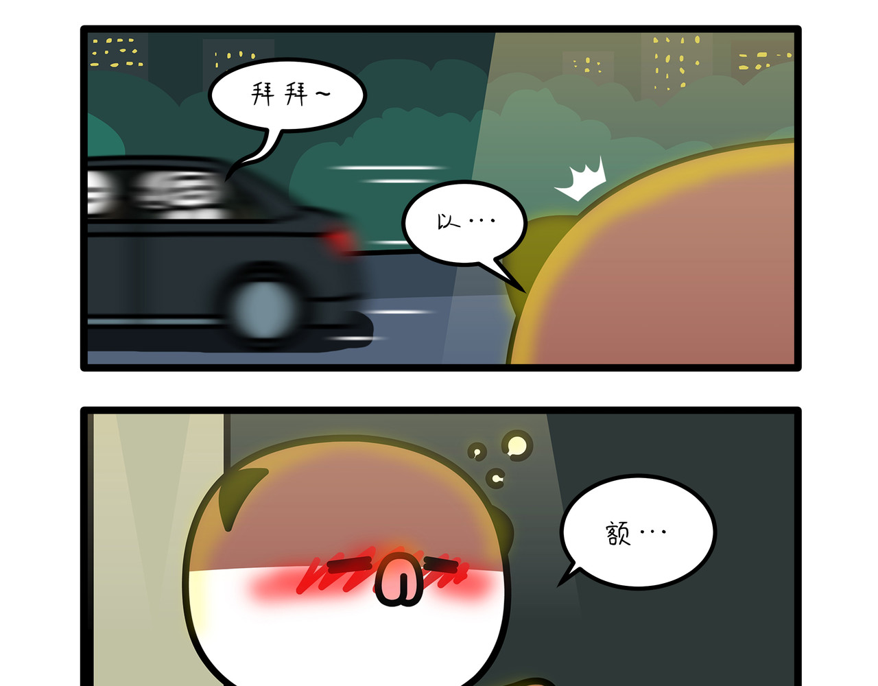 非常家族-克拉猫的日常番 酒后孤独患者 第4页