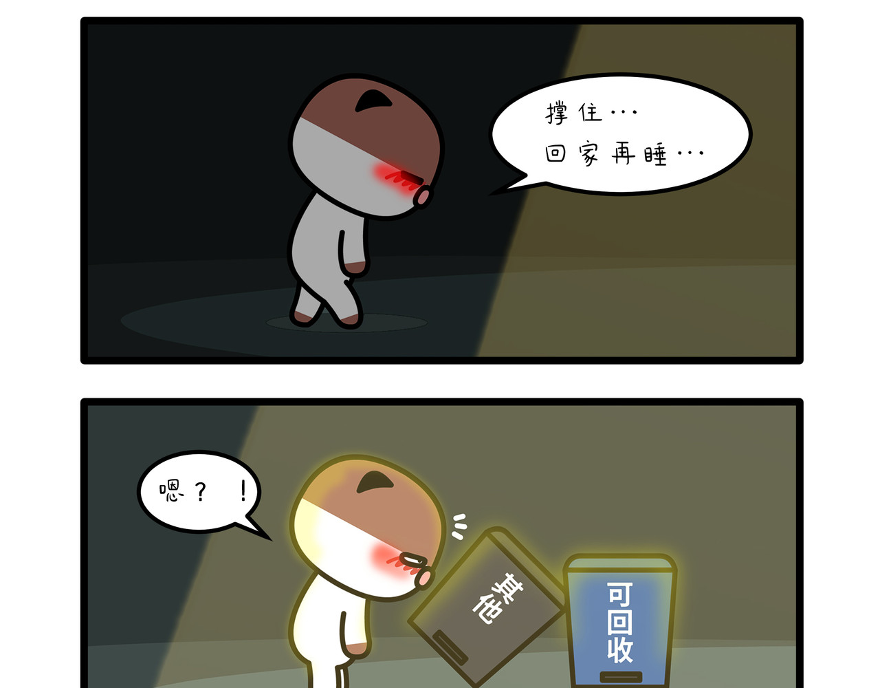 非常家族-克拉猫的日常番 酒后孤独患者 第6页