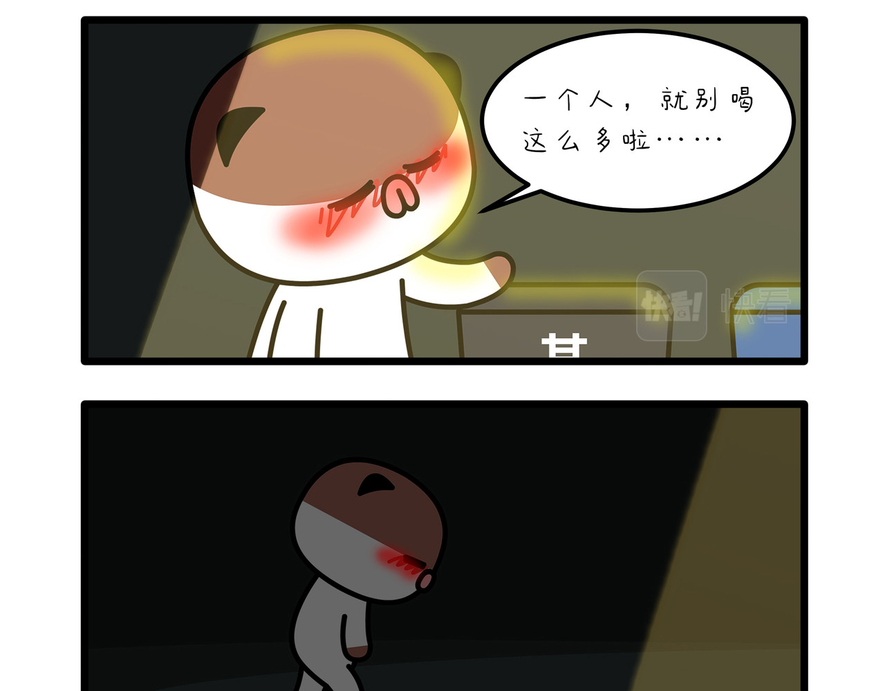 非常家族-克拉猫的日常番 酒后孤独患者 第8页