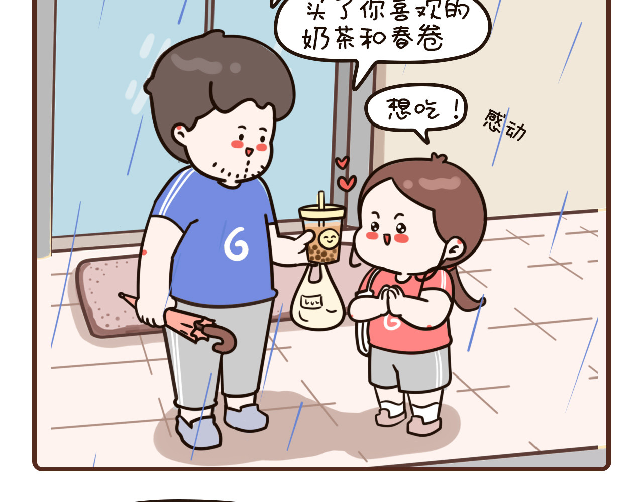 我家的大可爱 12-14话 第10页