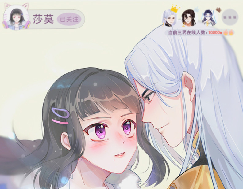 三界主播莎莫 第3话：豁出去了 第1页