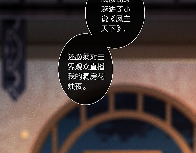 三界主播莎莫 第3话：豁出去了 第13页