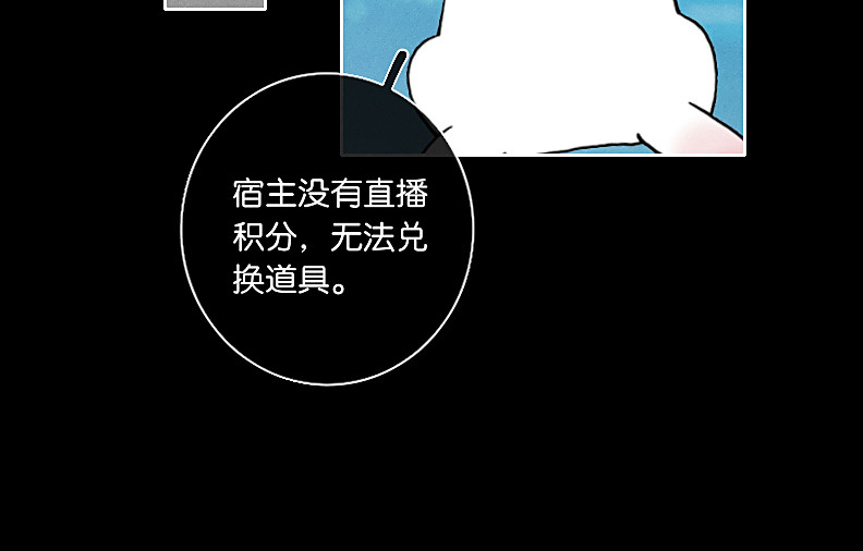 三界主播莎莫 第3话：豁出去了 第23页