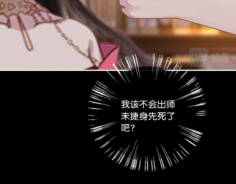 三界主播莎莫 第3话：豁出去了 第25页