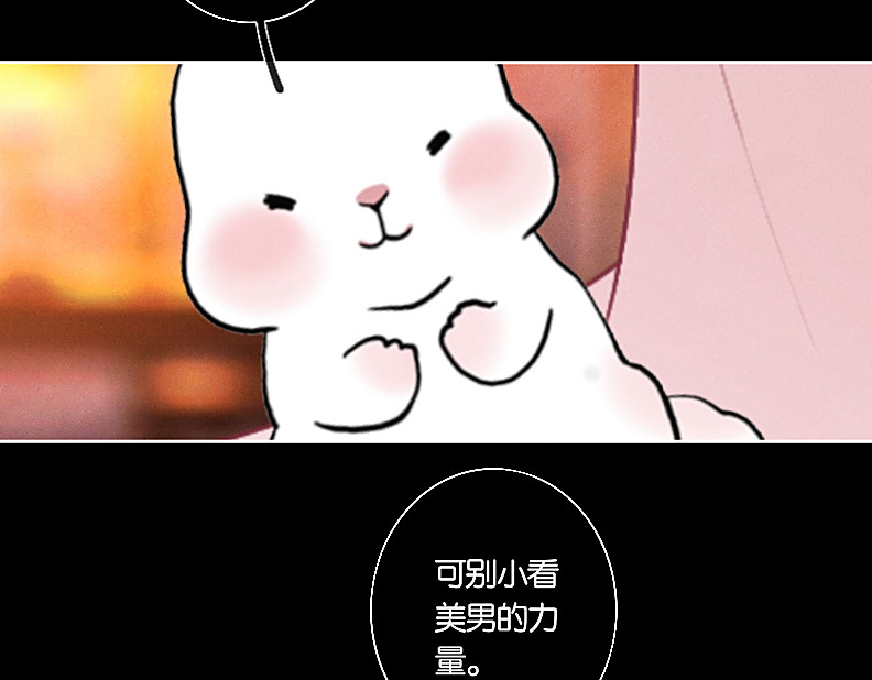 三界主播莎莫 第3话：豁出去了 第42页