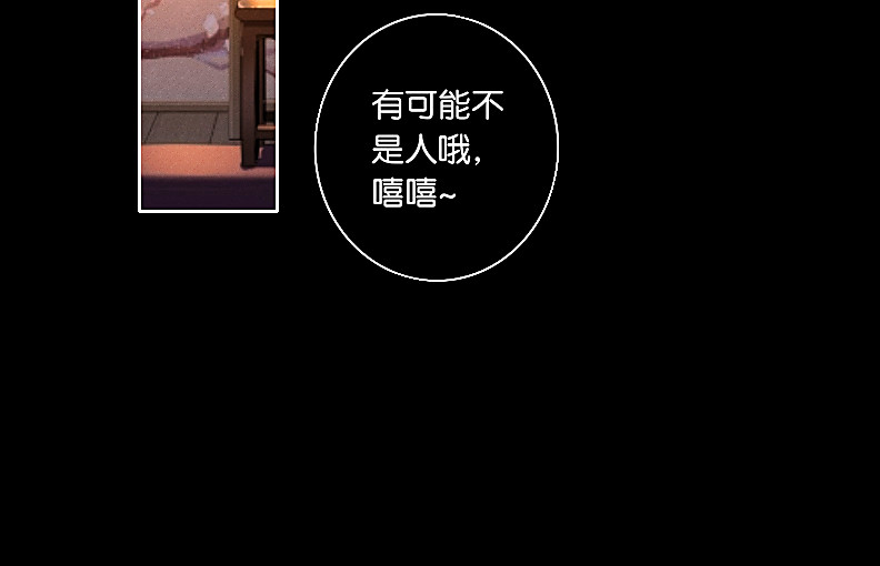 三界主播莎莫 第3话：豁出去了 第48页