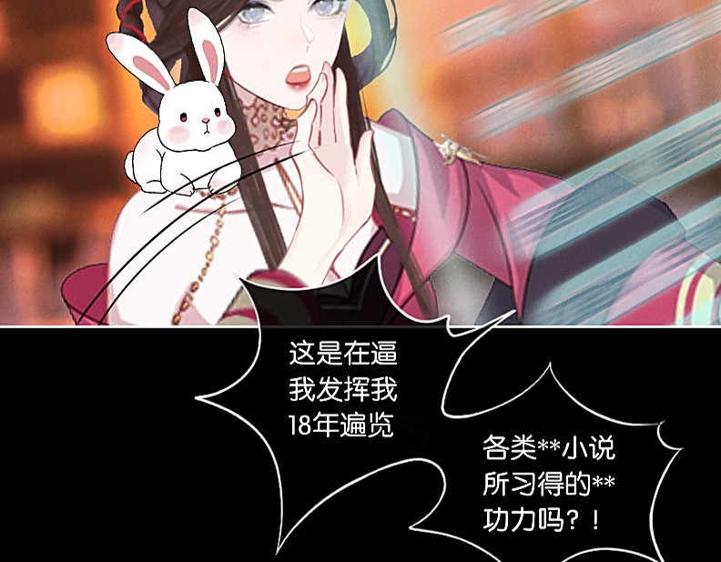 三界主播莎莫 第3话：豁出去了 第53页