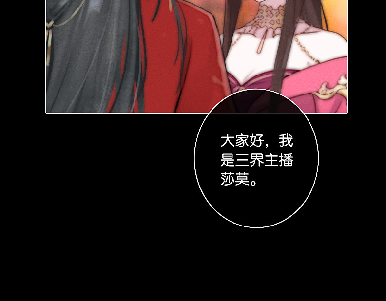 三界主播莎莫 第3话：豁出去了 第9页