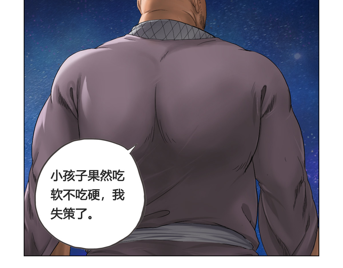 刃破惊天 4无谓的倔强 第4页