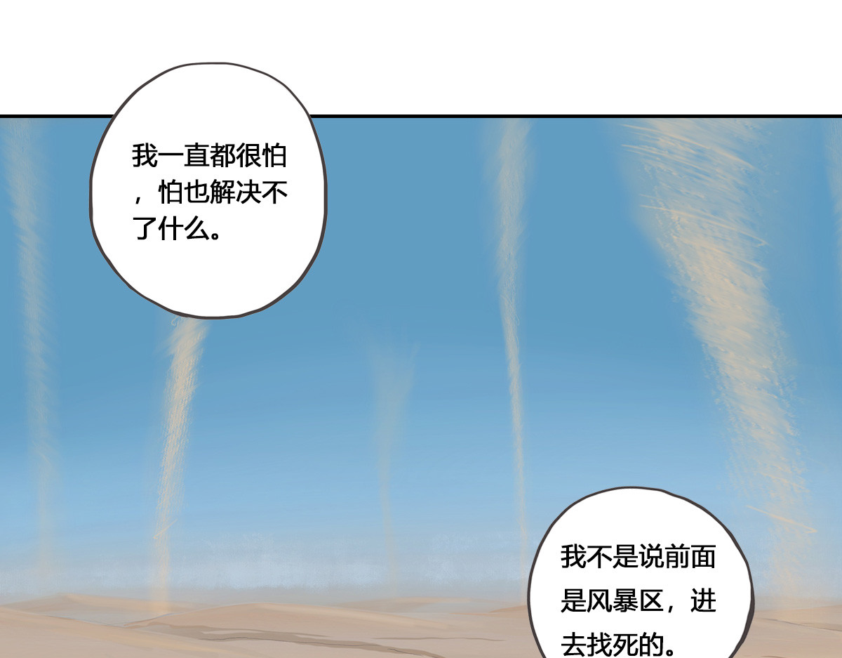 刃破惊天 5内心的依靠 第24页