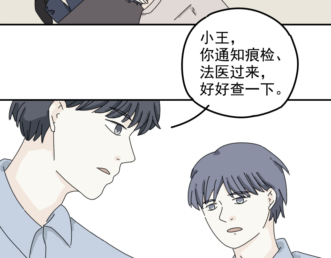 案中案 秘密（五） 第18页
