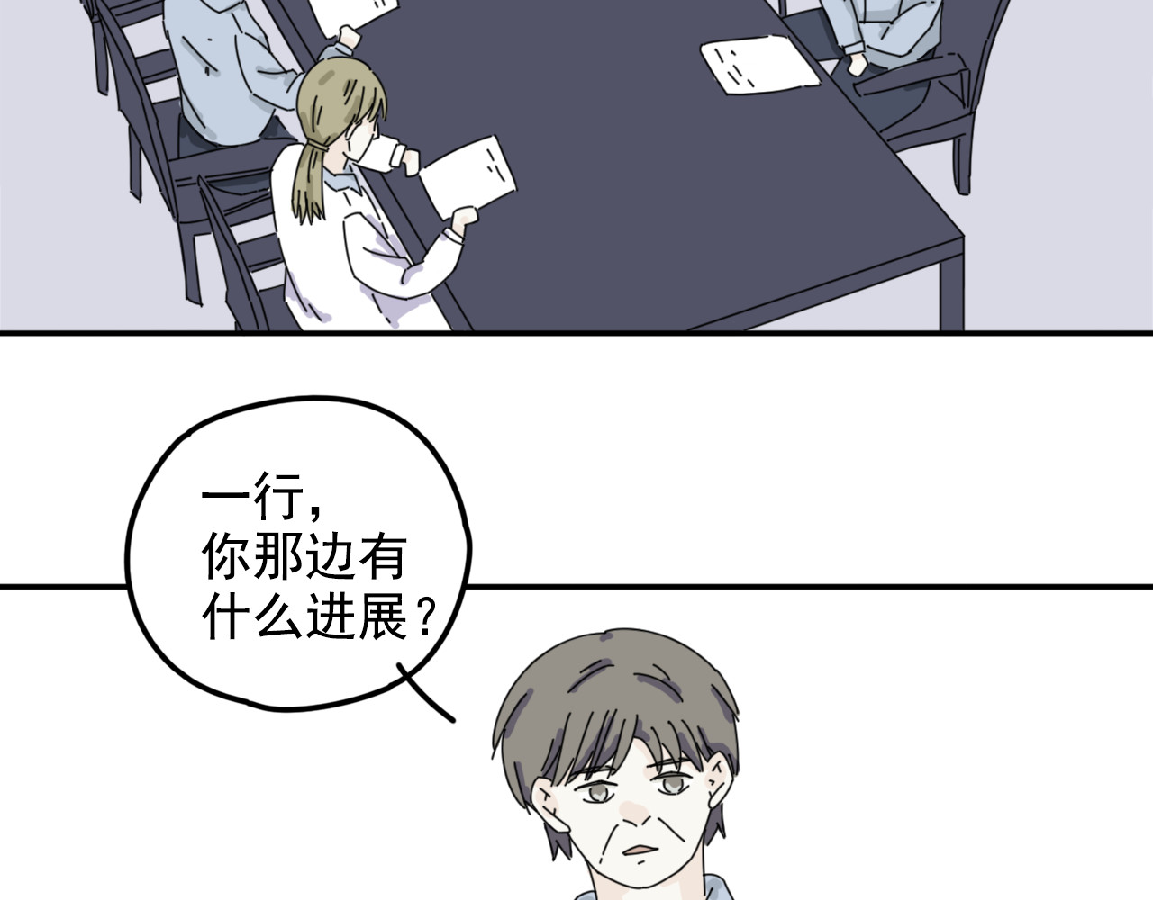 案中案 秘密（五） 第23页