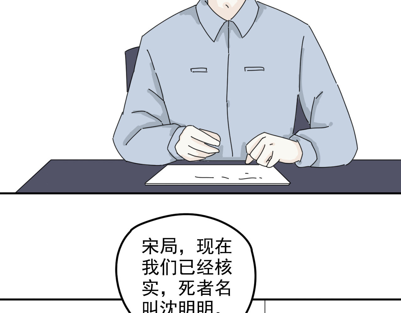 案中案 秘密（五） 第24页