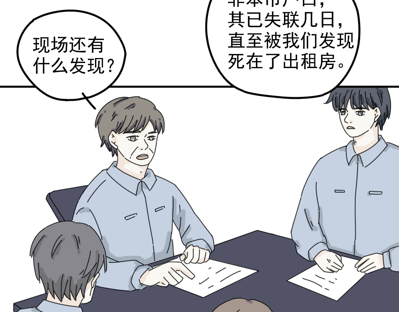 案中案 秘密（五） 第26页