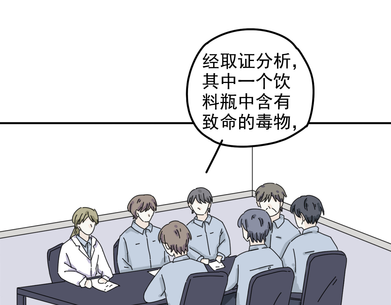 案中案 秘密（五） 第29页