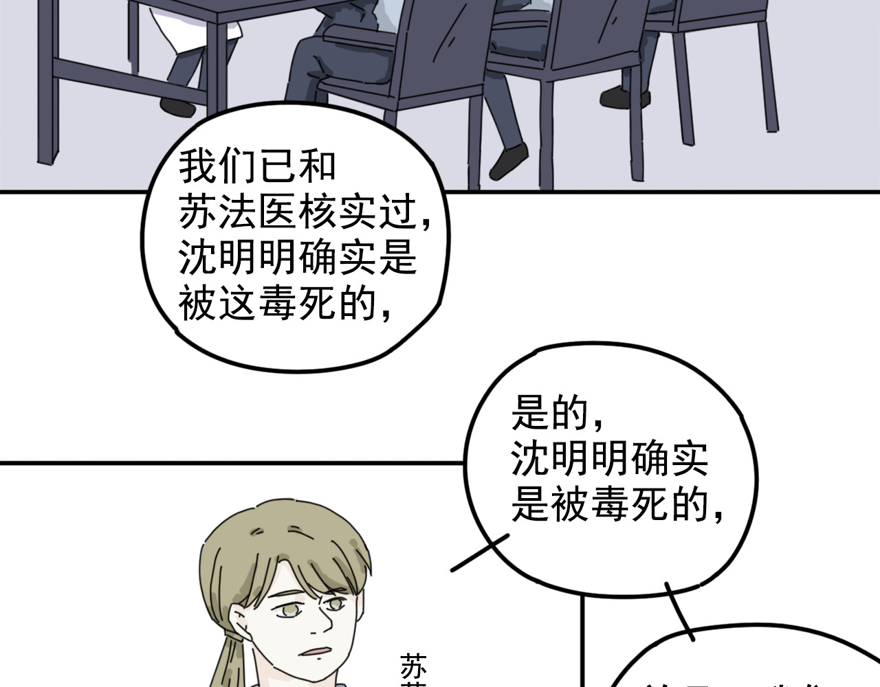 案中案 秘密（五） 第30页