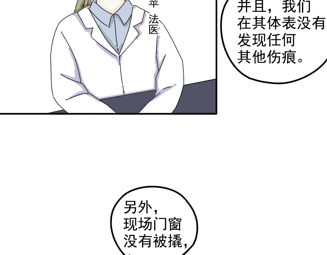 案中案 秘密（五） 第31页