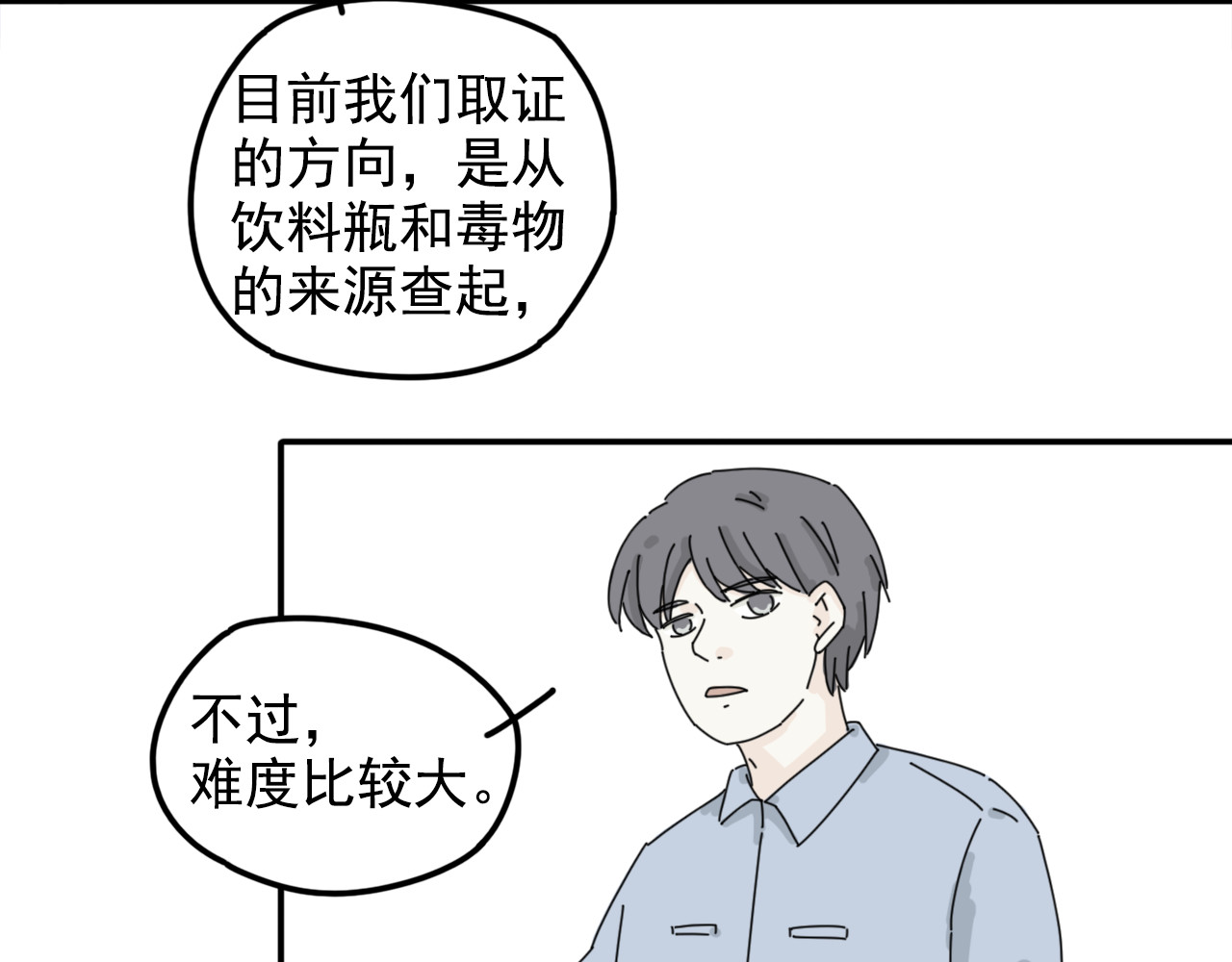 案中案 秘密（五） 第33页