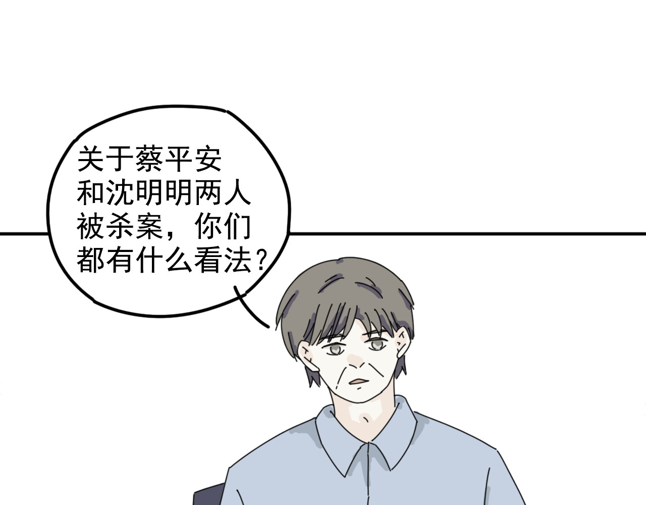 案中案 秘密（五） 第43页