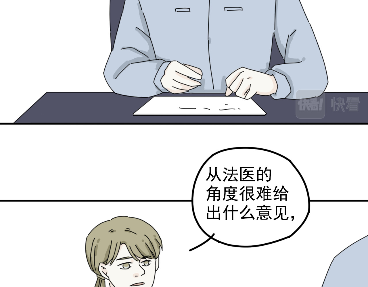 案中案 秘密（五） 第44页