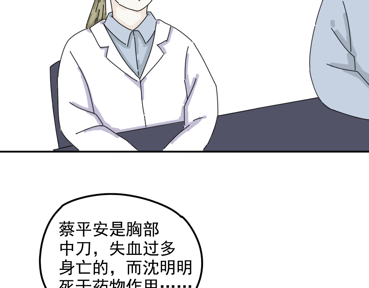 案中案 秘密（五） 第45页