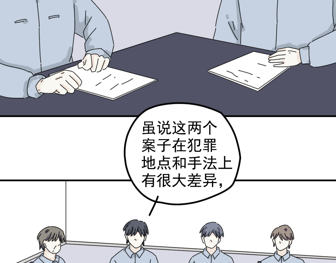 案中案 秘密（五） 第48页